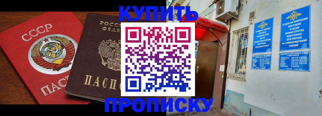 временная прописка в Рошале