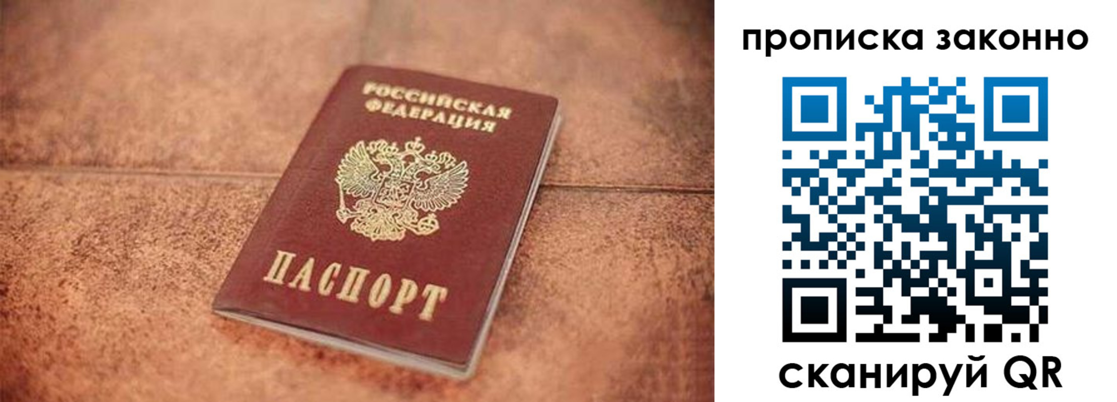 прописка 2025 в Рошале